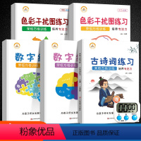 [正版]抖音同款荣恒舒尔特方格专注力训练注意力训练儿童专注力训练书4-6-8-10岁小学生数学逻辑思维观察力记忆力数字