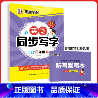 英语同步写字六年级上 [正版]四年级下册英语字帖意大利斜体三年级上册英语字母写字天天练小学生初中生练字暑假作业2023人