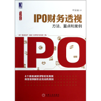 音像IPO财务透视(方法重点和案例资本的游戏)叶金福