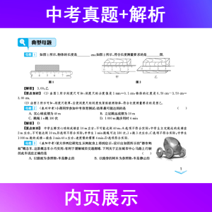 [M]南大励学 学霸必刷题 中考物理-9787305200557