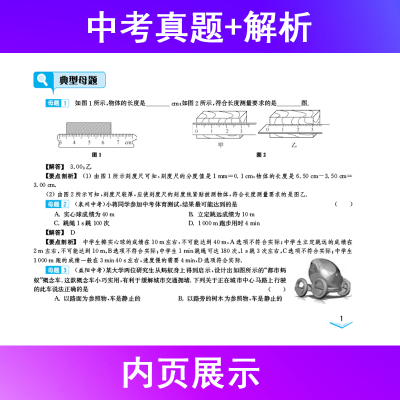 [M]南大励学 学霸必刷题 中考物理-9787305200557