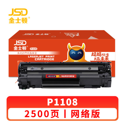 金士顿 硒鼓P1108适用惠普88A/P1007/m1213nf/m126nw 支