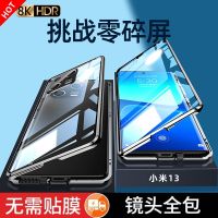 圣幻 小米13/13pro/13ultra手机壳保护套磁吸卡扣金属双面全包套防摔屏