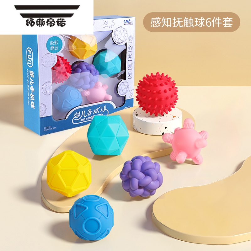 拓斯帝诺婴儿抚触球按摩触觉感知触感球宝宝感统训练可啃咬抓握手抓球