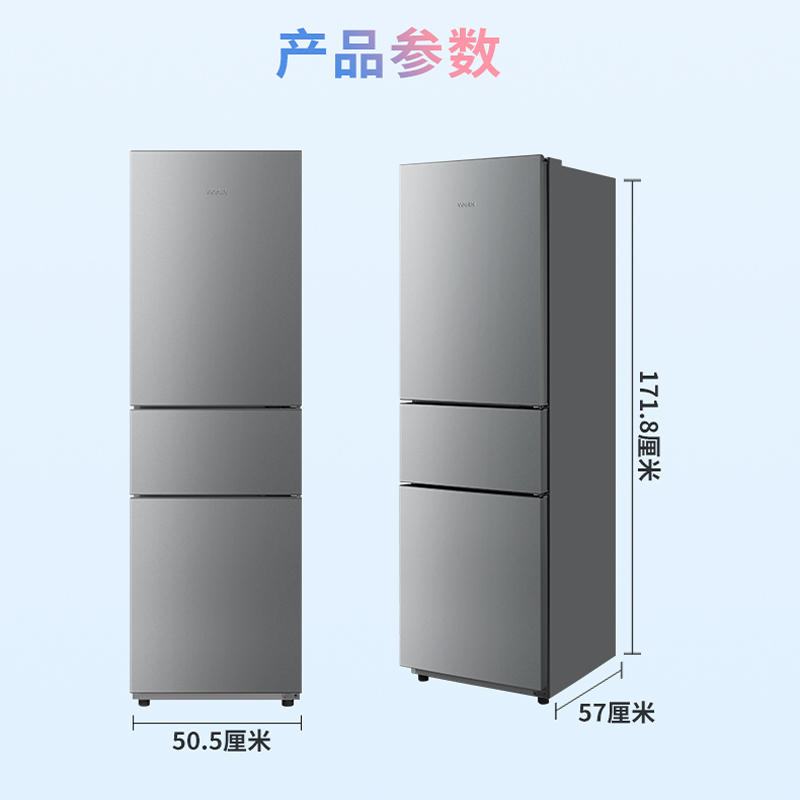 华凌(WAHIN) 213升钛钢灰三门冰箱直冷电脑控温独立式设计家用