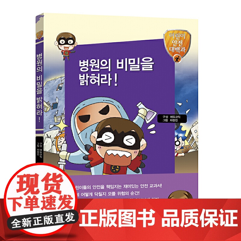 揭开医院的秘密