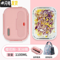 三维工匠上班族玻璃饭盒分隔型便当盒学生保鲜盒餐盒带盖微波炉加热专用碗 无分隔樱花粉1100,赠保温包