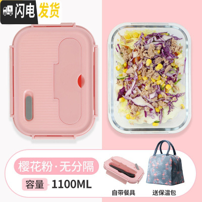 三维工匠上班族玻璃饭盒分隔型便当盒学生保鲜盒餐盒带盖微波炉加热专用碗 无分隔樱花粉1100,赠保温包