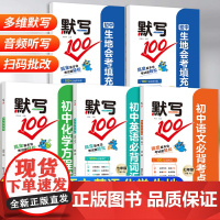 默写100英语七年级英语词汇初中语文知识点清单基础知识默写本人教版 初中生地会考知识点归纳总结练习本九年级化学习题册核心