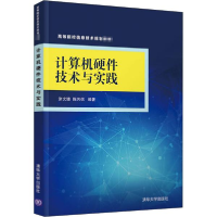 正版新书]计算机硬件技术与实践涂文婕9787302550143