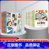 墨菲定律漫画版+小巴掌童话注音版[全套13册] [正版]少年趣读墨菲定律漫画版全套5册儿童认知版漫画书青少年原着必读书籍