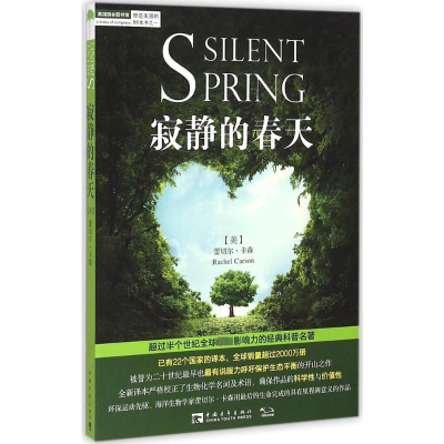 [M]寂静的春天-9787515331874