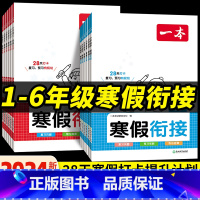 数学 小学三年级 [正版]2024版一本寒假衔接作业语文数学一年级二年级三四五六年级寒假作业人教版阅读口算字帖寒假提升学