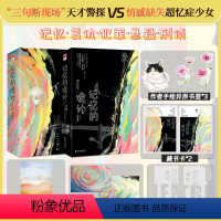 记忆的诡计签名版+完结篇(全四册) [正版]丨记忆的诡计签名版(全两册)+完结篇(全两册) 明月听风著赠海报明信片书签藏