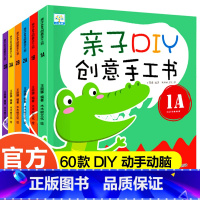 [正版]亲子DIY创意手工书全套6册儿童手工制作益智男孩DIY创意纸汽车恐龙游戏书籍3-4-56周岁幼儿园宝宝趣味3D