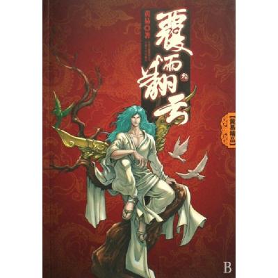 正版新书]覆雨翻云(3)黄易9787222059276