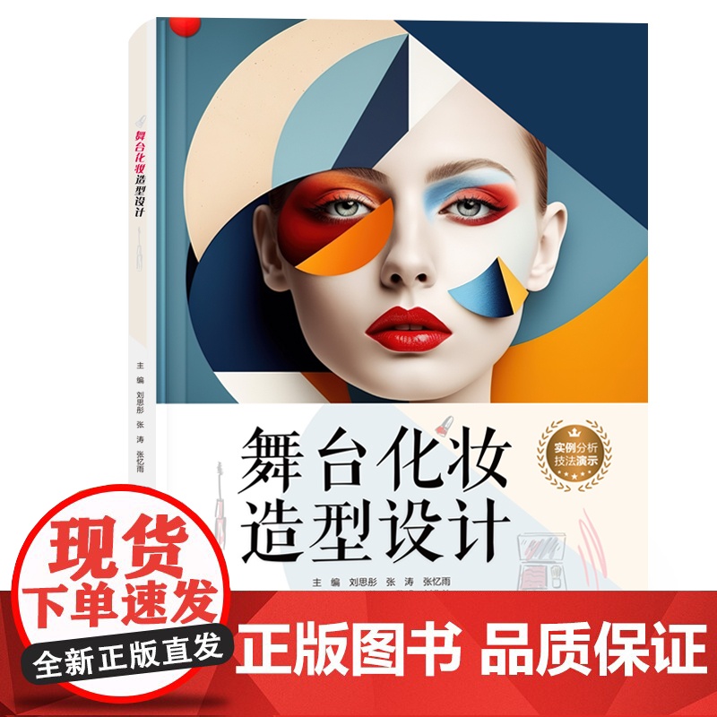 水利水电 舞台-化妆-造型-设计