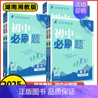 地理 人教版 七年级上 [正版]2025版初中必刷题七年级八年级九年级上册数学湘教版初一二三年级上册数学辅导复习资料同步