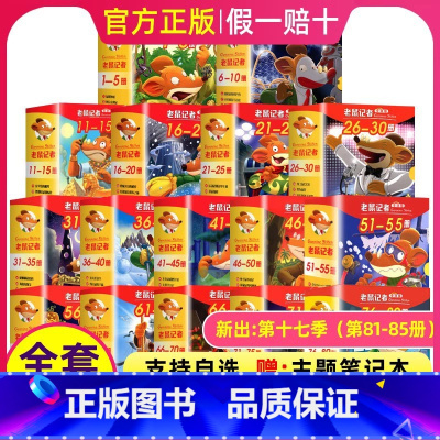 --------老鼠记者全套1-17季--------- [正版]老鼠记者全球版第1季+第2季中文日记盒装1-5+6-1