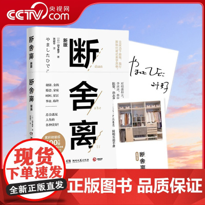 [央视网]断舍离 4次入选中国年度流行语 宫崎骏 稻盛和夫 张德芬 陈数推崇的生活哲学 TJ