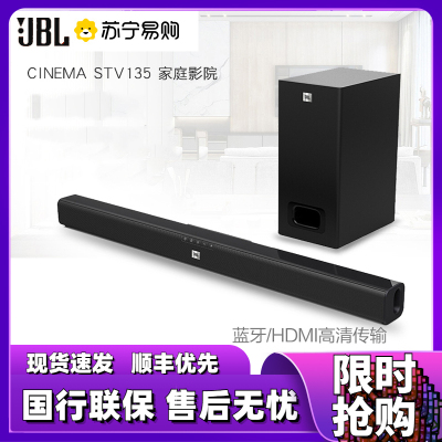 JBLCINEMASTV135蓝牙回音壁家庭影院电视音响低音炮音箱