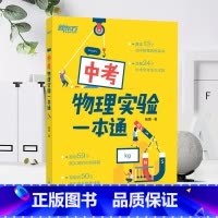 物理 九年级/初中三年级 [正版]BK 中考物理实验一本通