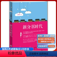 [正版]《新分居时代》 展现欲望泛滥时代动人的爱情坚守 王玲