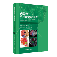 音像头颈部放治疗解剖图谱(第2版)罗京伟,罗德红
