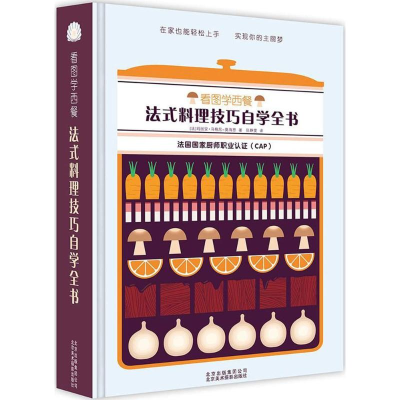 醉染图书看图学西餐9787559201041