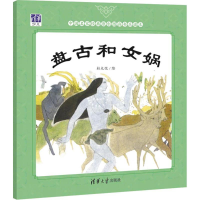 音像盘古和女娲杜大恺 绘