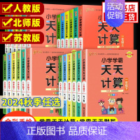 数学计算-[人教版] 四年级上 [正版]小学学霸天天计算默写一二三四五六年级下册册语文数学英语人教版苏教版北师pass绿