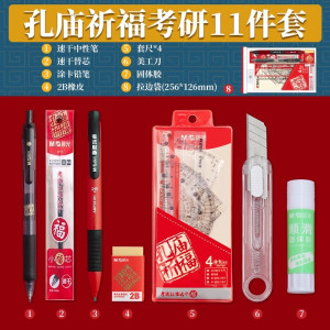 [补贴10%]金榜题名中考高考考试专用晨光文具套装学生考研全套一整套可带入考场考试专用2b涂卡笔透明垫板文具