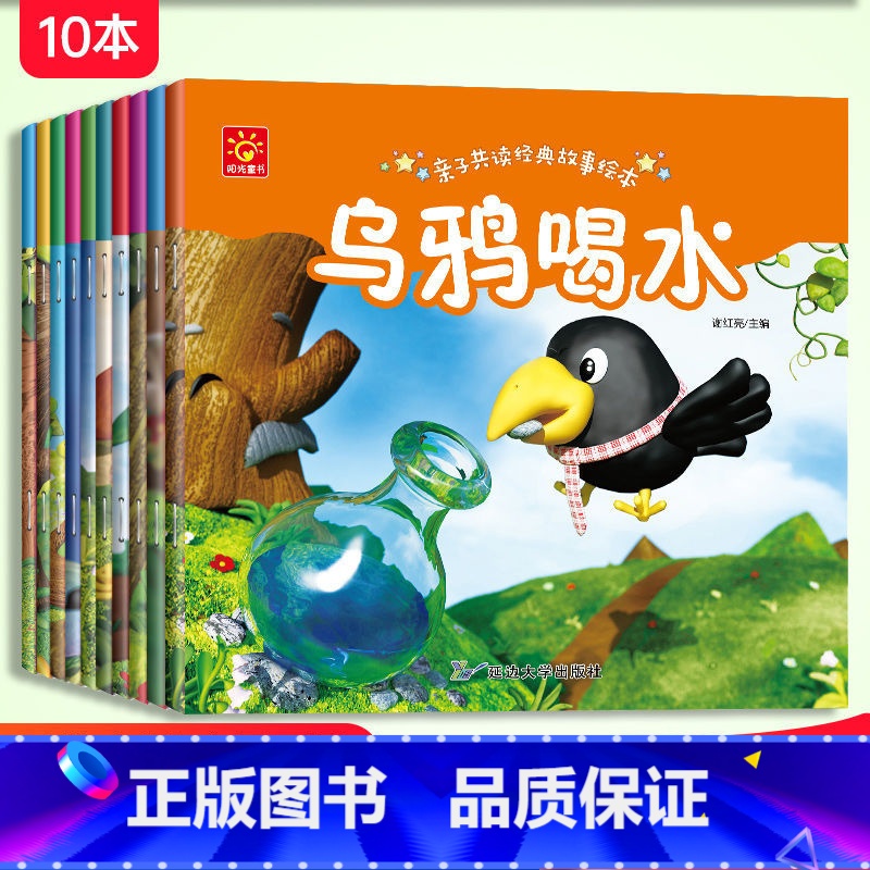 [全10册]儿童成长启蒙绘本 [正版]睡前故事儿童绘本0到3—6岁幼儿启蒙早教书全套10册乌鸦喝水小蝌蚪找妈妈龟兔赛跑幼