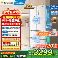 [自营]美的(Midea)508净味除菌变频一级能效法式多门双系统双循环冰箱大容量BCD-508WTPZM(E)白国补