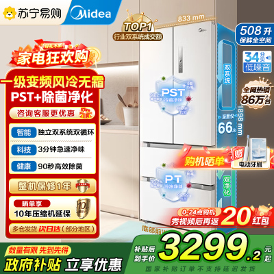 [自营]美的(Midea)508净味除菌变频一级能效法式多门双系统双循环冰箱大容量BCD-508WTPZM(E)白国补