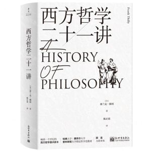 [N]西方哲学二十一讲(上下)-9787510476624