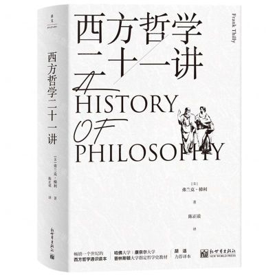 [N]西方哲学二十一讲(上下)-9787510476624