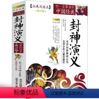 [正版]成长文库 你一定要读的中国经典:拓展阅读本(青少版)·封神演义