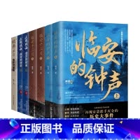 鹤舞云台系列小说[全7册] [正版]博言历史小说7册 鹤舞云台系列 临安的钟声 鹤舞云台 南宋的倔强 三国疑云 洛宫的秘