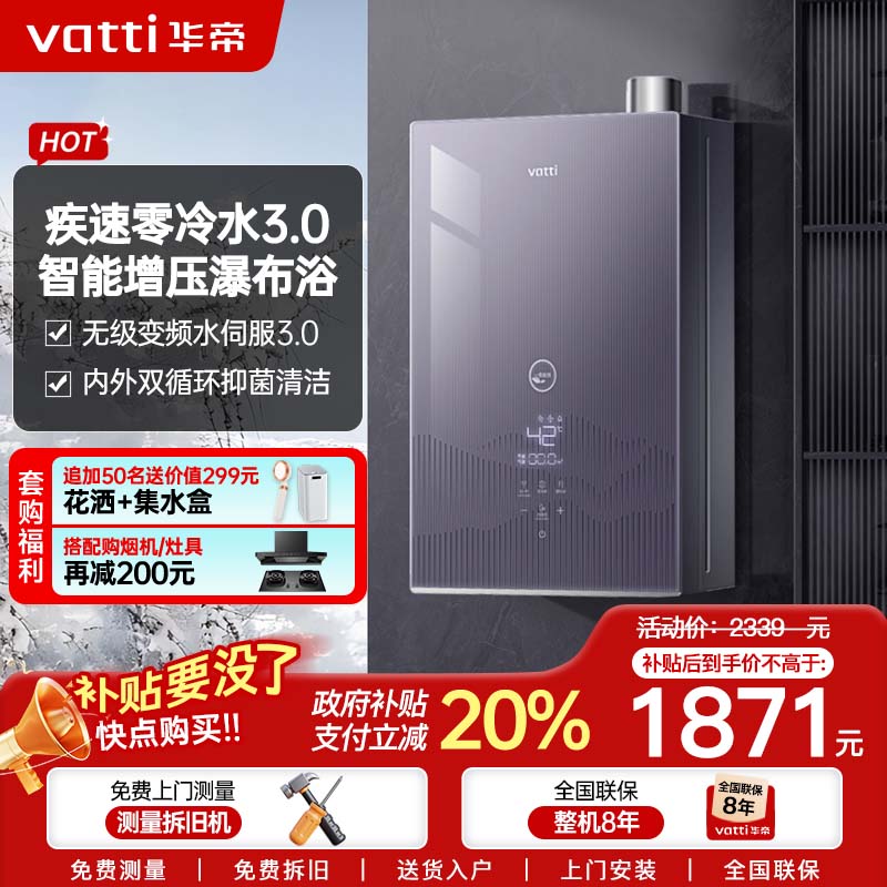 华帝(VATTI)16升零冷水燃气热水器 i12253S-16天然气超一级能效内外双循环杀菌[变频水伺服3.0]
