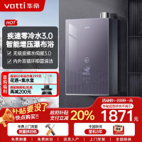 华帝(VATTI)16升零冷水燃气热水器 i12253S-16天然气超一级能效内外双循环杀菌[变频水伺服3.0]
