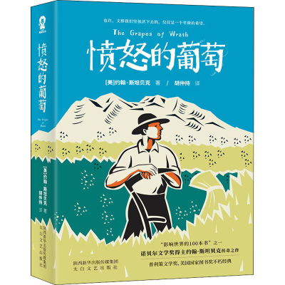 [M]愤怒的葡萄-9787551316194