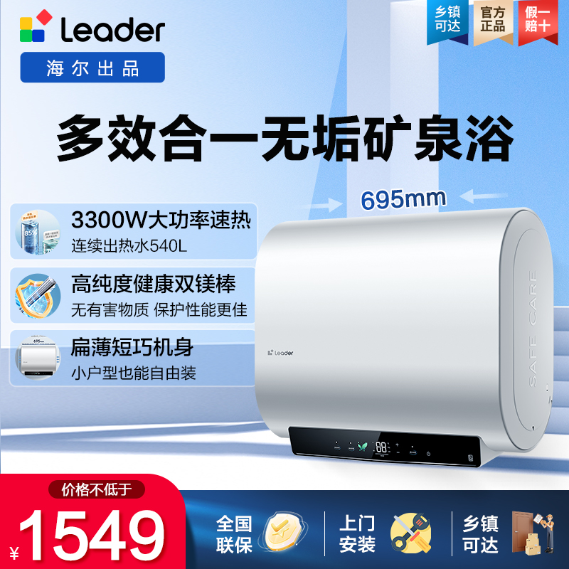 海尔出品电热水器60升家用3.3KW变频速热一级能效省电抑垢净水洗 镁棒免更换储水式洗浴洗澡Leader