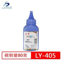 兰韵 LY-405墨粉 适用奔图P3370DN M7106DN M7205FDN M6863FDN M6705DN单瓶装