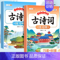 [巩固练习]古诗词练习册 小学通用 [正版]小学生适背古诗词75十80首 人教版注音版文言文古诗文大全一本通小古文100