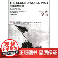 胜利9787506563918 《战争图解》杂志出版社历史次世界大战史料书籍