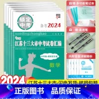 [语文]备考2022年中考真题卷 初中通用 [正版]备考2024江苏省十三大市中考试卷汇编锁定中考2023年江苏13市中