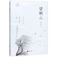 [N]望粮山/陈应松文集-9787559441225