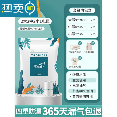 敬平1615真空压缩袋收纳衣服被子羽绒服抽空气密封袋子家用装棉被电泵 7件套[2大+2中号+2小]+电泵1个 一年内袋子