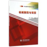 正版新书]机械制图与识图(中高职衔接系列教材)陈伟珍//邓岐杏97
